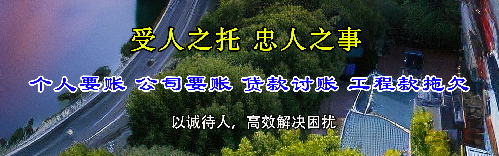 新城区讨账公司